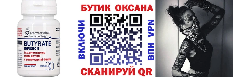Бутират буратино Полевской