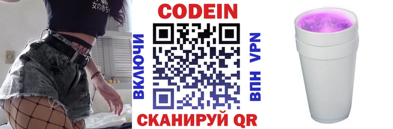 закладки  кракен ONION  Codein Purple Drank  Полевской 